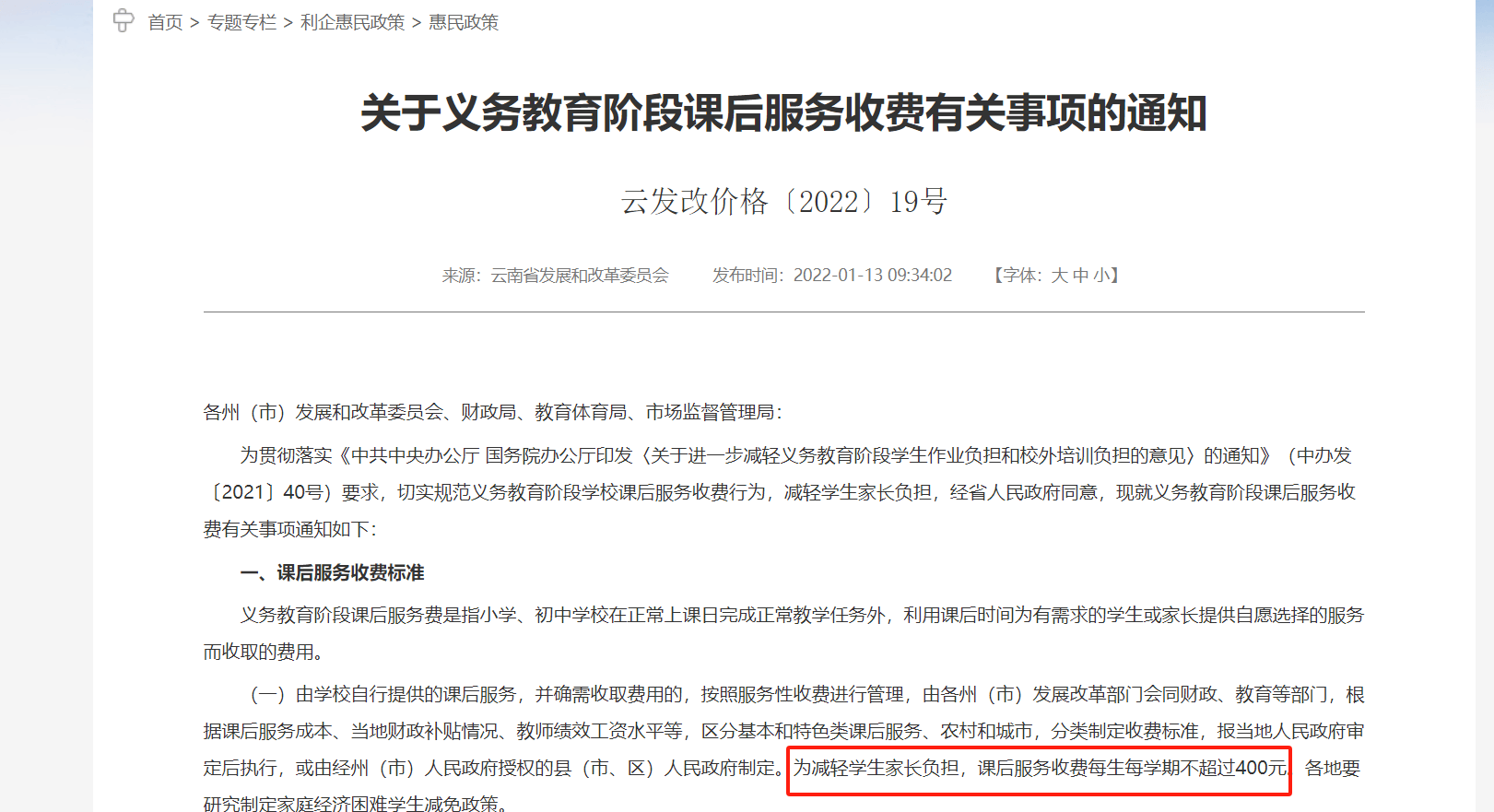 云南一小学计划课后延时补课每人收费400元？当地回应：非补课<strong></p>
<p>债券在途交易市场</strong>，系课后服务项目
