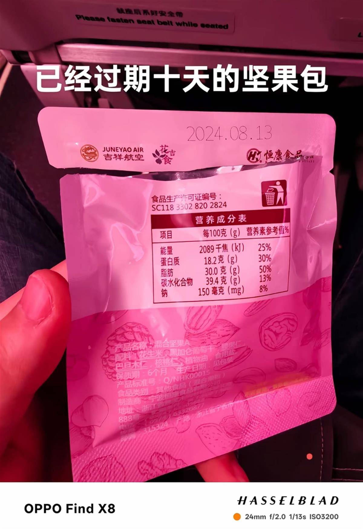 吉祥航空回应“向乘客提供过期坚果”：部分过期10天<strong></p>
<p>债券买断式回购交易</strong>，已致歉并补偿每人1000元