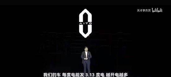 余承东说华为的车“每度电能发3.13度电”<strong></p>
<p>bch币</strong>？真相是这样的