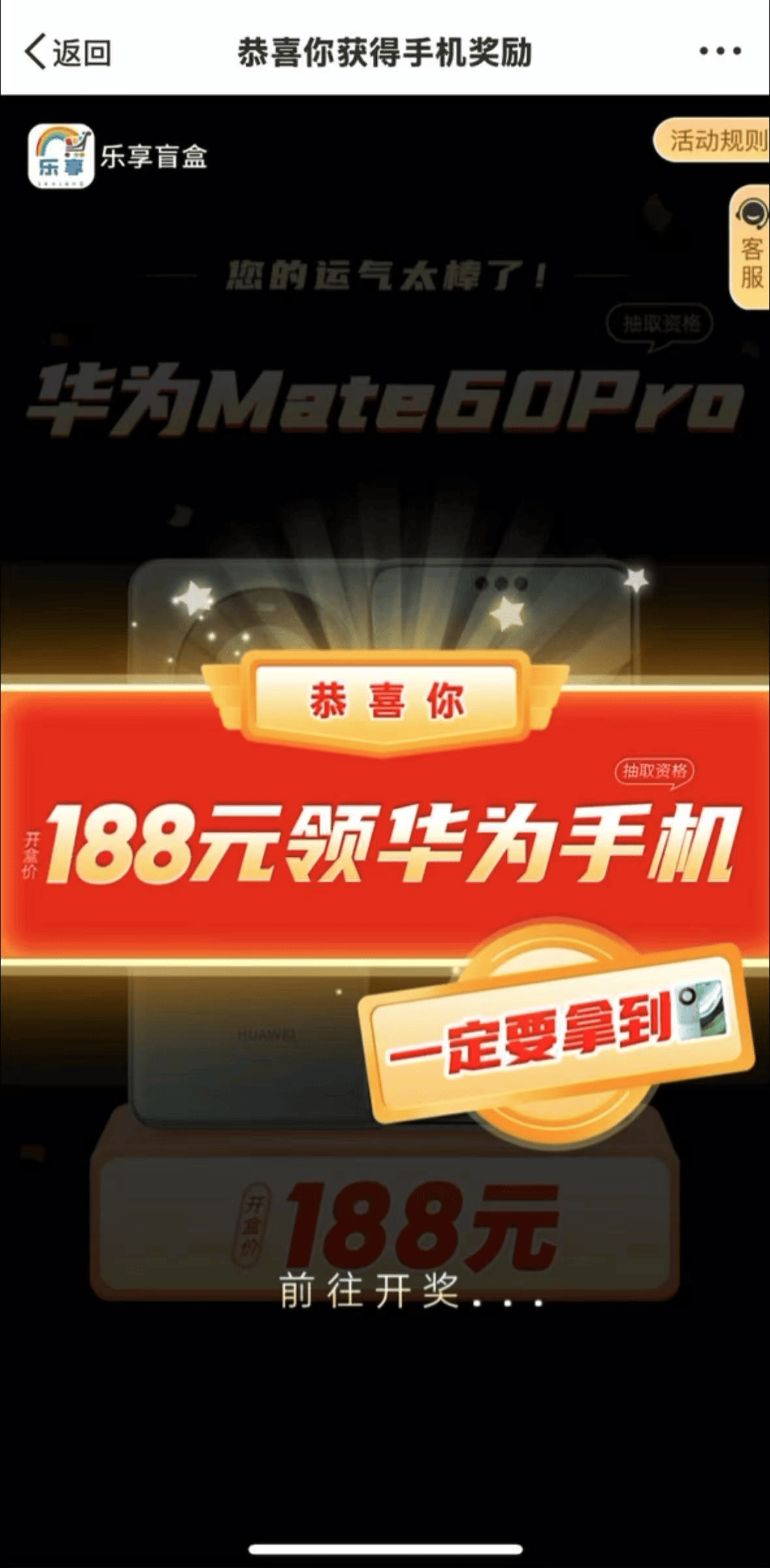 “6元抽到万元苹果手机”还没被平台封禁<strong></p>
<p>bch币</strong>！记者层层揭开这一盲盒抽奖套路