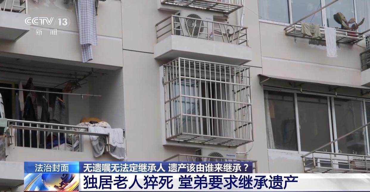 独身女子病逝后叔姑舅姨9人争遗产<strong></p>
<p>bch币</strong>，房产为何收归国家？案例释法→