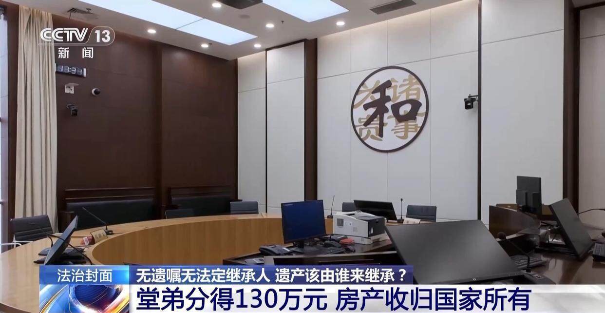 独身女子病逝后叔姑舅姨9人争遗产<strong></p>
<p>bch币</strong>，房产为何收归国家？案例释法→