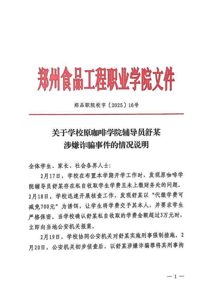 高校辅导员诈骗学生学费奖学金<strong></p>
<p>bch币</strong>，校方：已将其辞退，该案正处于刑事侦查程序中