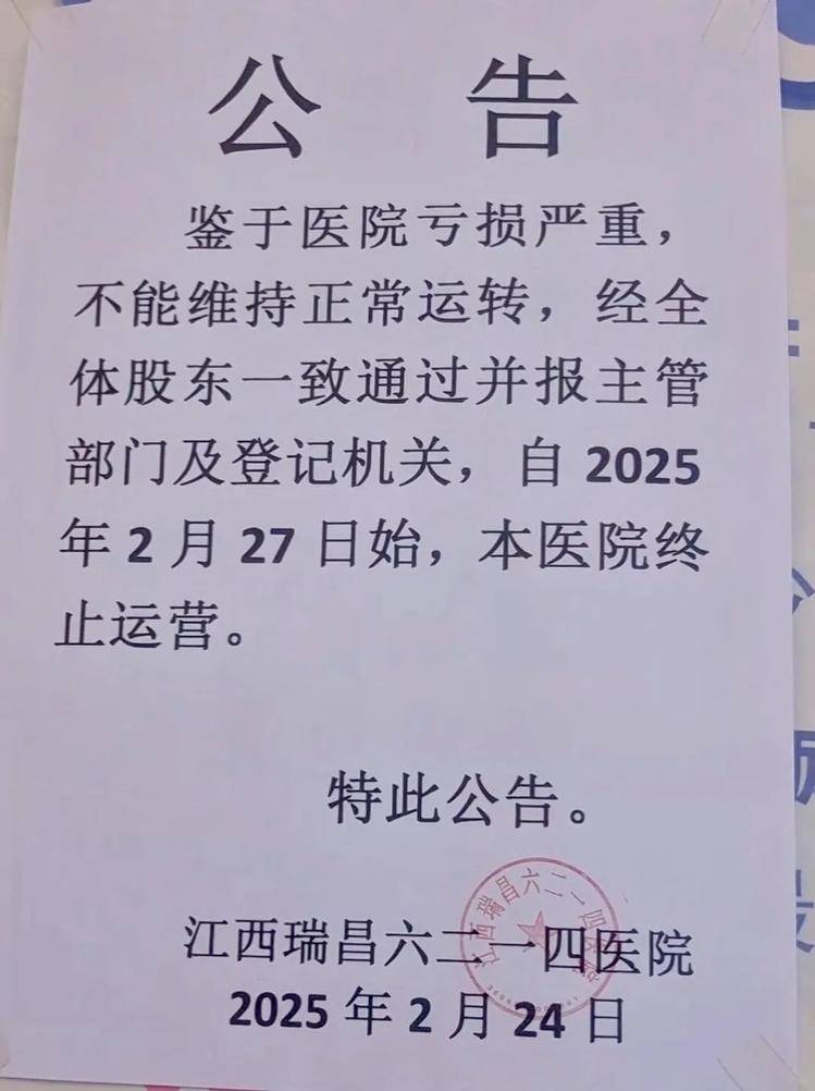 江西一家开了50多年的医院终止运营<strong></p>
<p>加密货币量化交易</strong>，“病人转院，60多名医护人员自谋生路”
