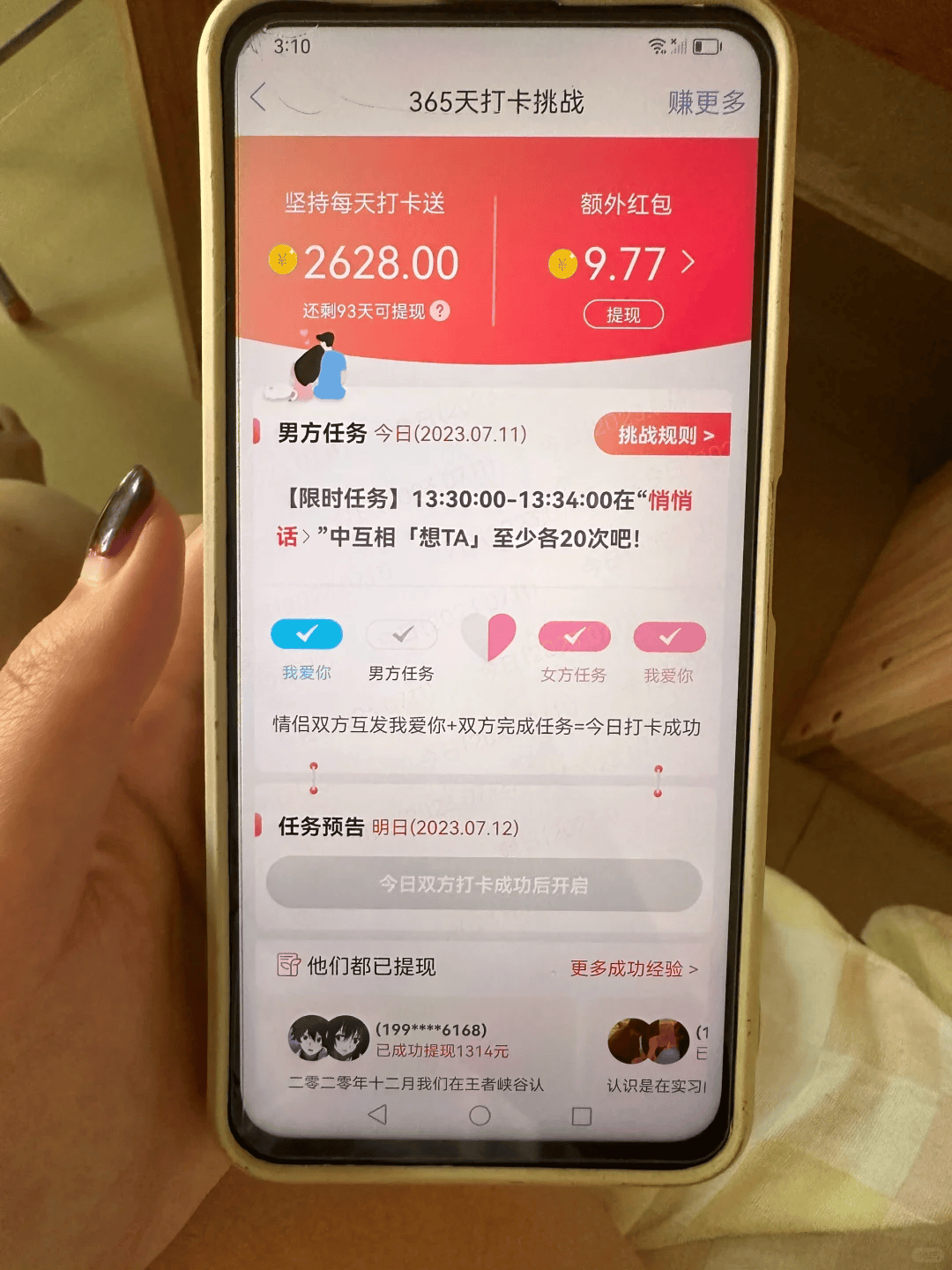想提现1314元的年轻人<strong></p>
<p>inchat币应</strong>，快被恋爱APP逼成了甲乙方？