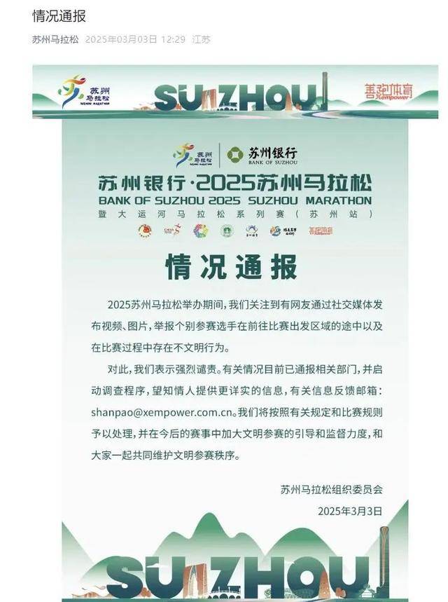 苏州马拉松多名跑者随地小便<strong></p>
<p>inchat币应</strong>，官方通报！随地便溺，应该怎么罚？