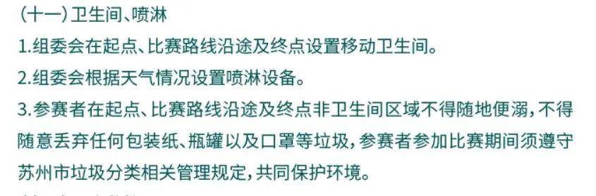 苏州马拉松多名跑者随地小便<strong></p>
<p>inchat币应</strong>，官方通报！随地便溺，应该怎么罚？