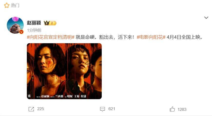 冯小刚执导<strong></p>
<p>inchat币应</strong>！赵丽颖新电影官宣：4月4日全国上映