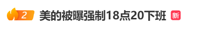 强制下班<strong></p>
<p>oke下载</strong>，多家企业出手！员工懵了：人生第一次被“赶”出公司