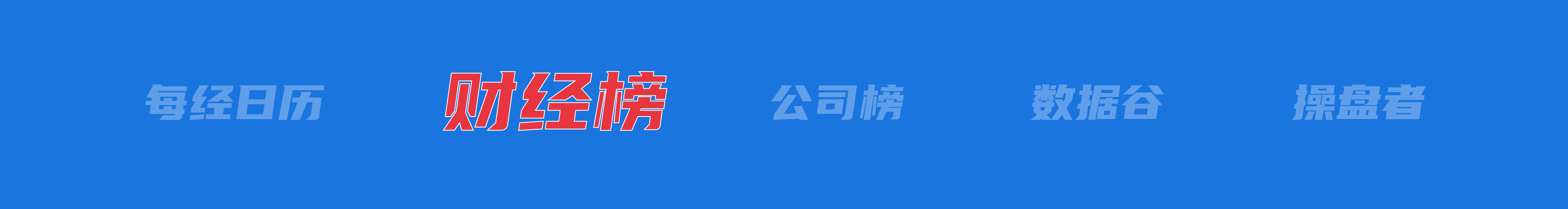 美乌发表联合声明<strong></p>
<p>货币如何保值</strong>，特朗普将邀请泽连斯基重返白宫；中概指数涨近3%；证监会：全力巩固市场回稳向好势头；阿里通义与Manus达成合作丨每经早参