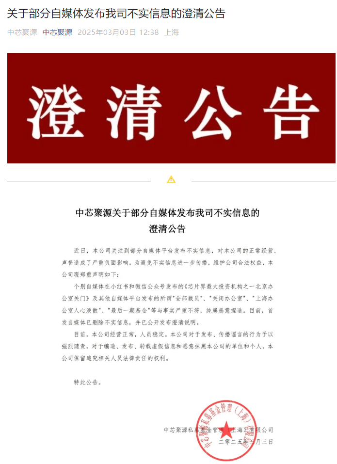 300亿规模投资机构关门<strong></p>
<p>如何对冲货币贬值</strong>？中芯聚源澄清
