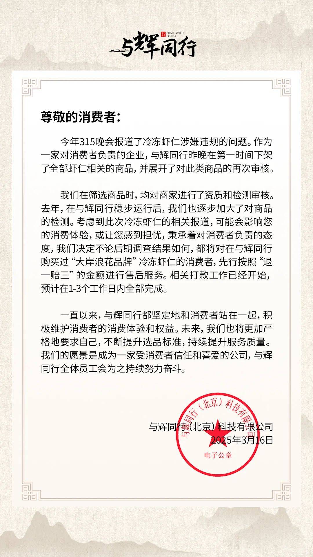 “315晚会”后<strong></p>
<p>炒币是如何运作的</strong>，与辉同行紧急声明：下架、退一赔三！董宇辉此前曾带货：“变大好多”，还拿大拇指比大小