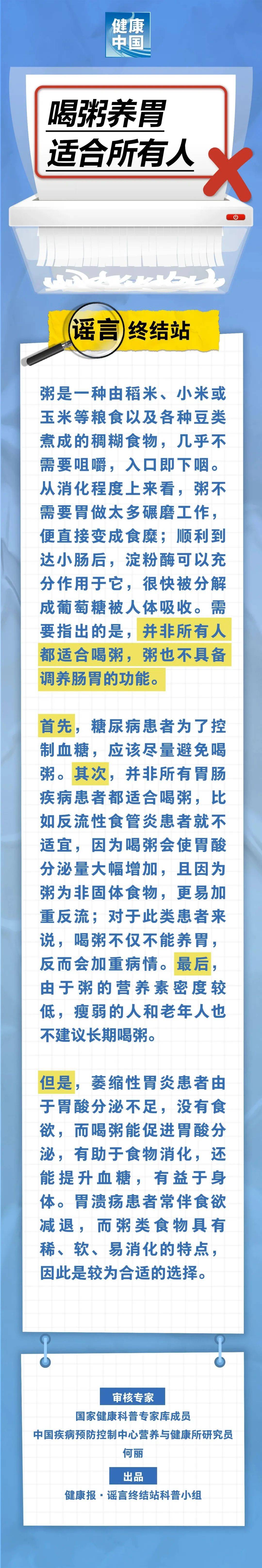 健康日历 | 喝粥养胃适合所有人……是真是假<strong></p>
<p>新手如何炒币</strong>？