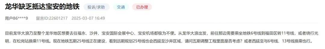 市民反映深圳两片区通行需绕行<strong></p>
<p>如何发现软件漏洞</strong>，建议25号线西延！官方回应
