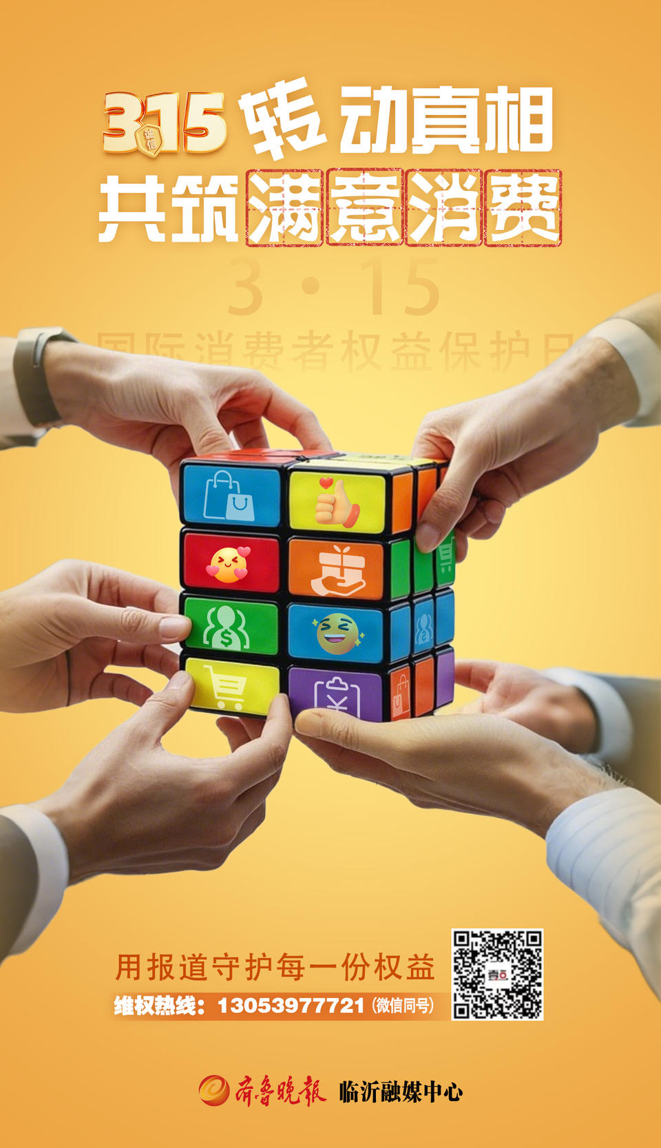 不止“315”更要“365”<strong></p>
<p>如何发现软件漏洞</strong>，临沂消费者维权线索征集啦