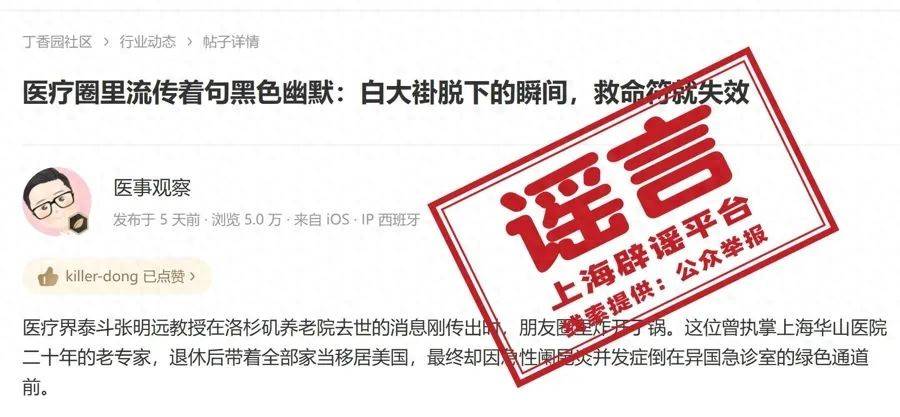 上海华山医院前院长<strong></p>
<p>如何炒数字币</strong>，救治不及时客死他乡？紧急提醒：别信