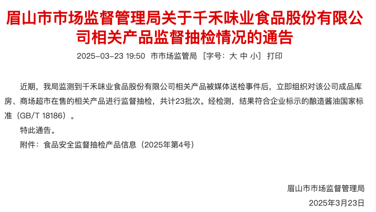 “酱油老三”千禾被曝检出镉<strong></p>
<p>如何做空货币</strong>？眉山市监局：抽查均符合国标