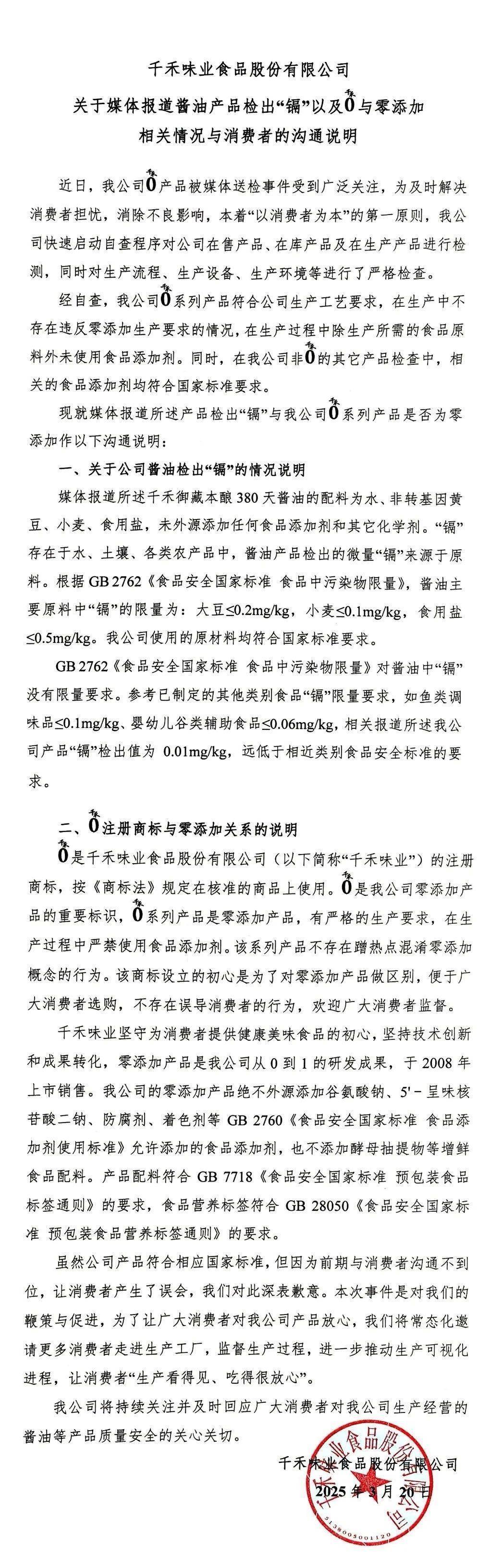 “酱油老三”千禾被曝检出镉<strong></p>
<p>如何做空货币</strong>？眉山市监局：抽查均符合国标