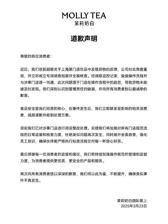 奶茶中喝出完整塑料袋<strong></p>
<p>如何做空货币</strong>，茉莉奶白深夜致歉