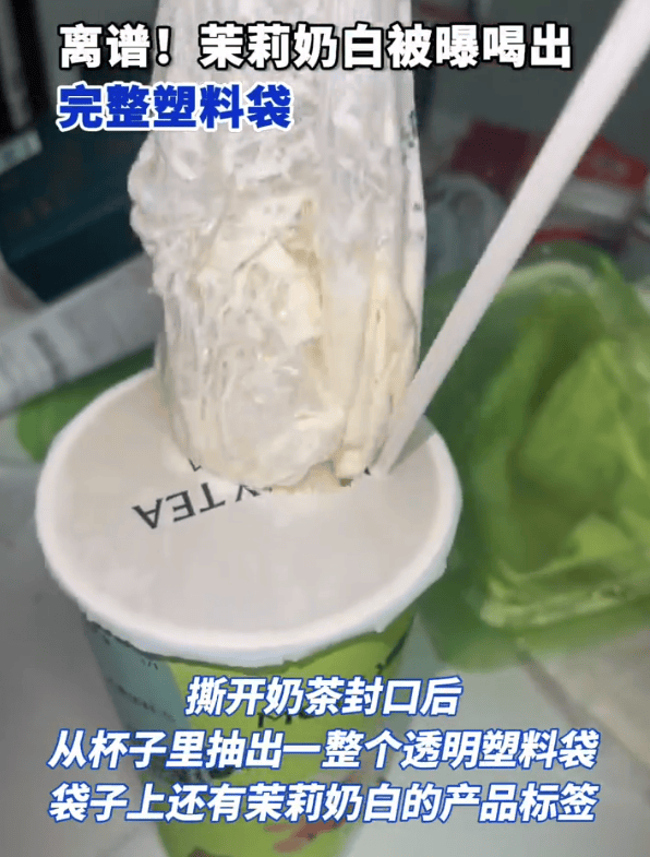 奶茶中喝出完整塑料袋<strong></p>
<p>如何做空货币</strong>，茉莉奶白深夜致歉