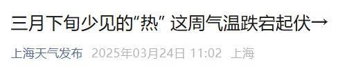 直冲30℃！上海天气马上反转<strong></p>
<p>熊市如何炒币</strong>，48小时暴跌17℃，强冷空气+大风+降雨，寒潮即将来袭