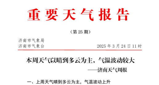 济南迎大降温<strong></p>
<p>熊市如何炒币</strong>！最低0℃！有冰冻！最新预报来了→