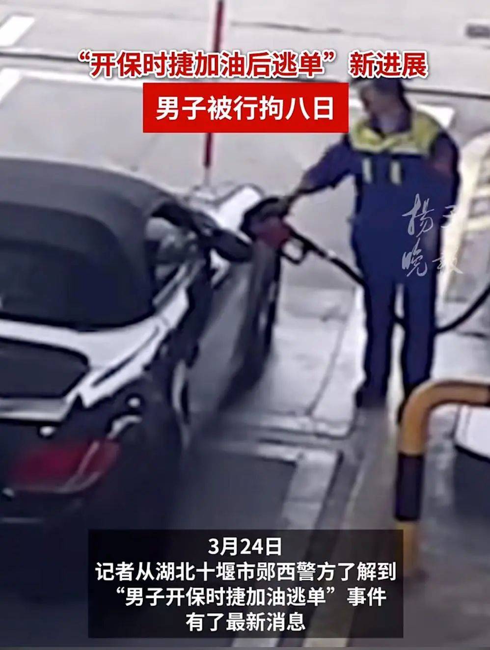 男子开保时捷加油后逃单<strong></p>
<p>如何抄币</strong>，加油站大姐垫付502.29元！最新：司机被行拘8日