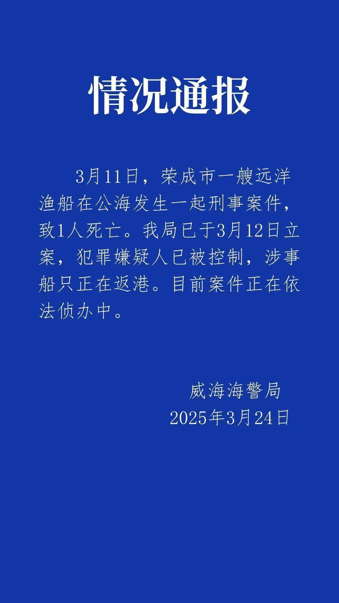 远洋船长疑似在公海被船员杀害<strong></p>
<p>如何抄币</strong>，威海海警：嫌疑人已被控制