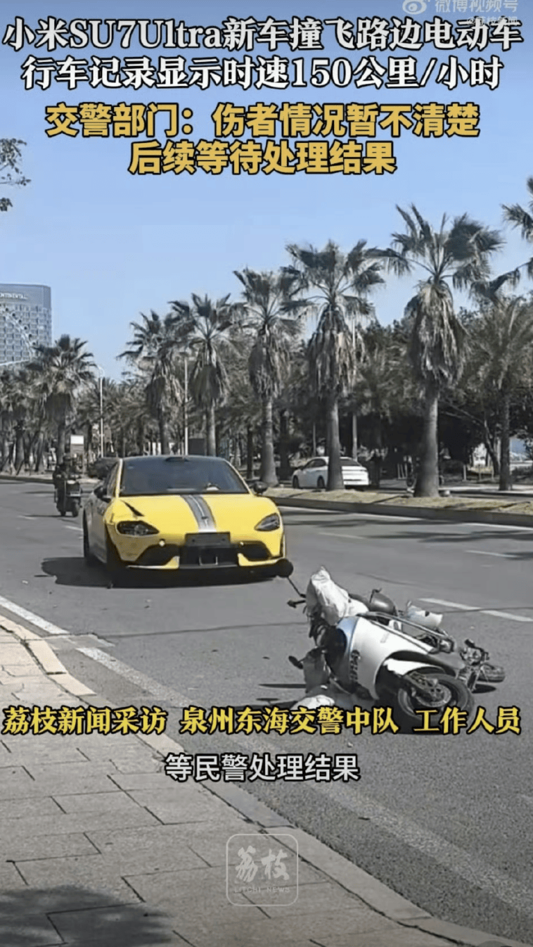 小米SU7 Ultra狂飙140km/h撞飞电动车引热议<strong></p>
<p>如何抄币</strong>，如何避免类似悲剧重演？｜热财经