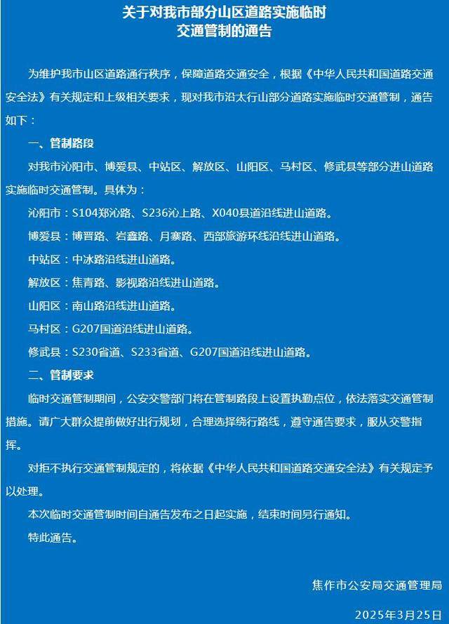 太行山多条进山道路封闭<strong></p>
<p>新上线的币如何炒</strong>，焦作青龙峡、净影等景区暂停开放