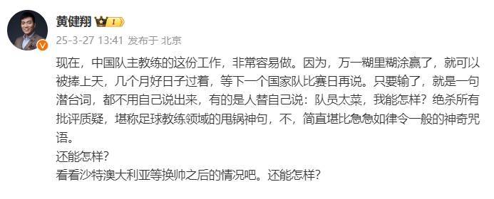 黄健翔：国足主教练工作非常容易做<strong></p>
<p>主流币如何选</strong>，万一糊里糊涂赢了就被捧上天
