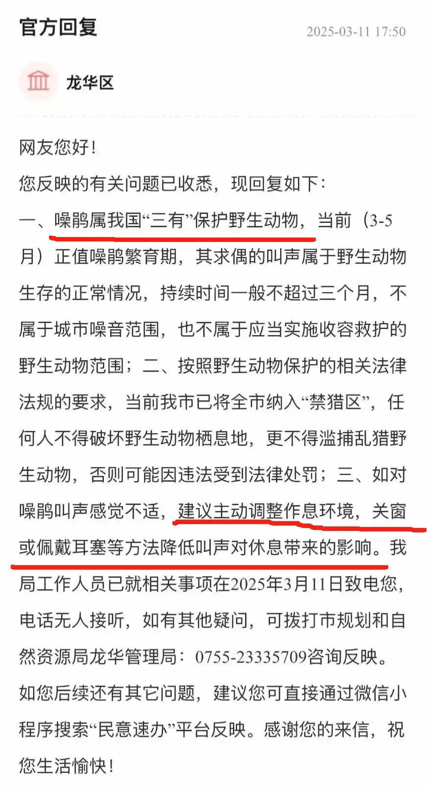 “周末想睡个懒觉都不行”<strong></p>
<p>如何利用行业消息去炒币</strong>，有多少深圳人被这种鸟吵到神经衰弱