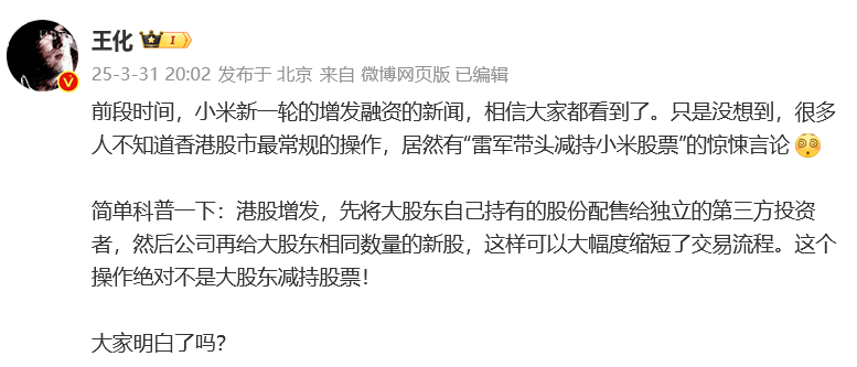 小米高管回应“雷军带头减持小米股票”