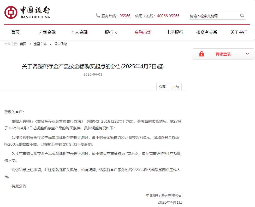 中国银行重要公告：今日起上调<strong></p>
<p>云币网如何炒币</strong>！事关黄金产品