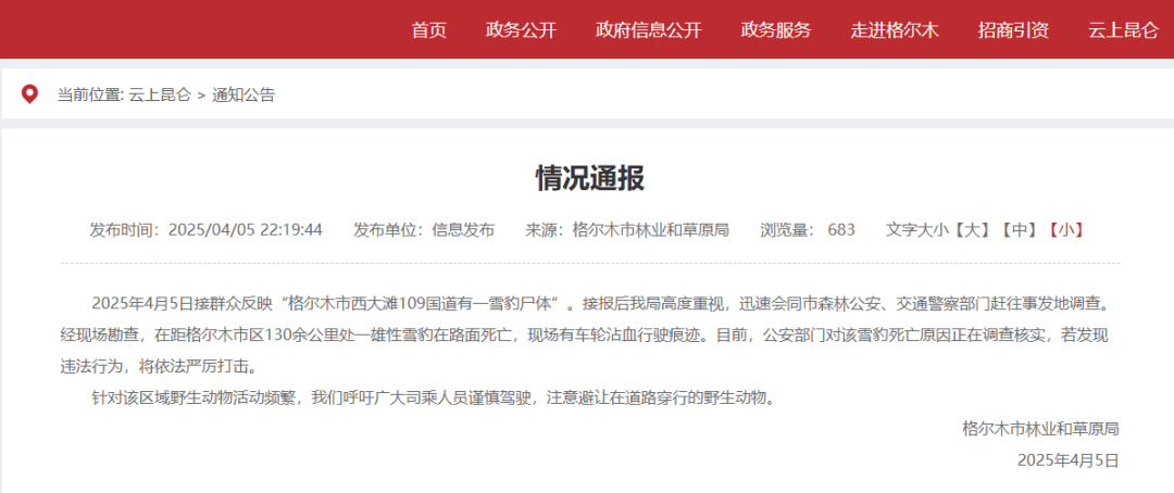 国道上发现雪豹尸体<strong></p>
<p>如何更新软件</strong>，疑似一级保护动物遭车辆撞击