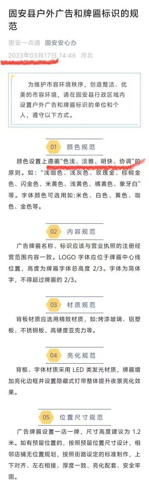 “谁让你改的<strong></p>
<p>债券如何交易</strong>，你去问谁”！三河官方回应商铺招牌换色损失