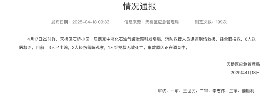 济南居民区煤气爆燃致1死5伤<strong></p>
<p>币圈小白如何获取资讯</strong>！官方发布最新通报