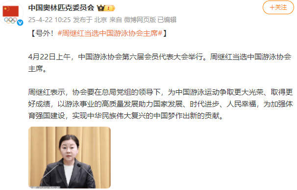 新任领导班子亮相<strong></p>
<p>电子货币如何交易</strong>！周继红当选中国泳协主席