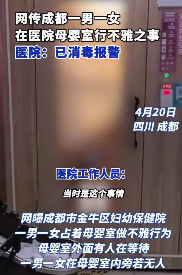 男女在成都一医院母婴室做不雅行为<strong></p>
<p>电子货币如何交易</strong>？院方：已消毒并报警