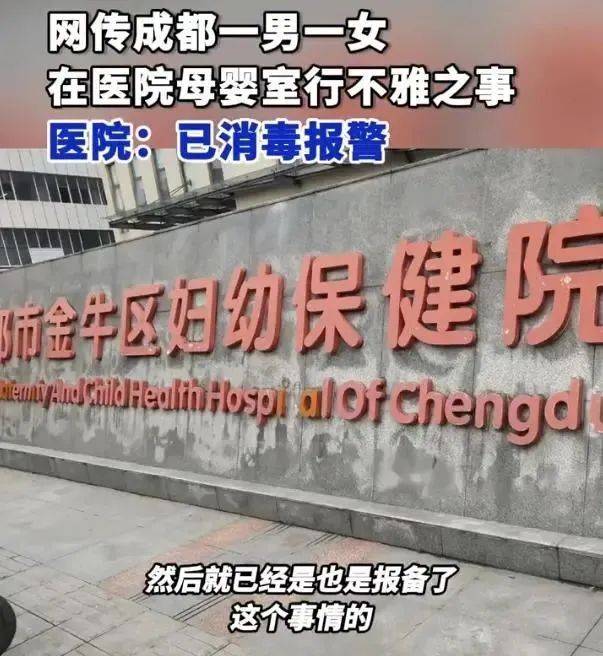 男女在成都一医院母婴室做不雅行为<strong></p>
<p>电子货币如何交易</strong>？院方：已消毒并报警