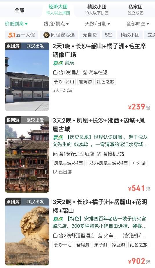 “五一”没抢到车票<strong></p>
<p>债券如何进行交易</strong>，大学生报旅行团回家，导游：提前告知或可退景区门票、住宿等费用