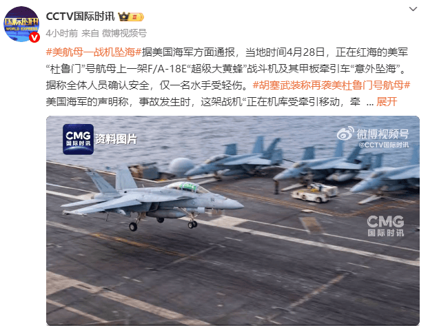 美国“杜鲁门”号航母一战机坠海<strong></p>
<p>如何玩转币圈</strong>，胡塞武装此前称使用导弹和无人机发动袭击