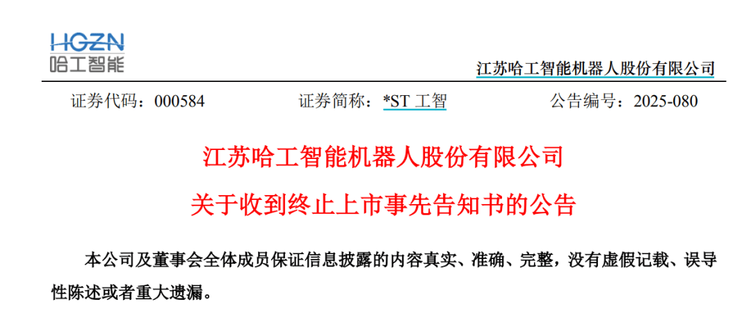 连续跌停！机器人概念股<strong></p>
<p>易捷币怎么用</strong>，拟退市！