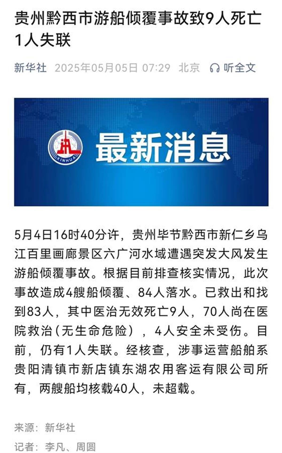 交通局回应“游船侧翻9死1失联事故”：日常有执法检查等方式监管安全<strong></p>
<p>易捷币怎么用</strong>，曾发出天气预警