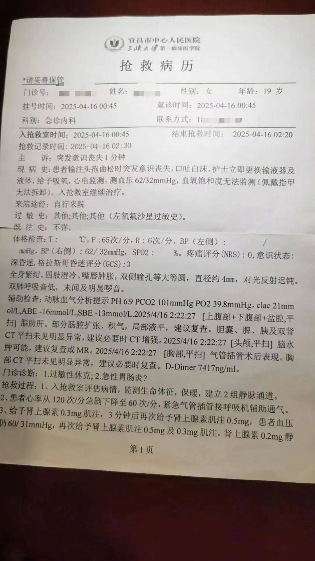 仅4分钟就过敏性休克！19岁女生输头孢离世<strong></p>
<p>可转换公司债券怎么交易</strong>，当地成立调查小组