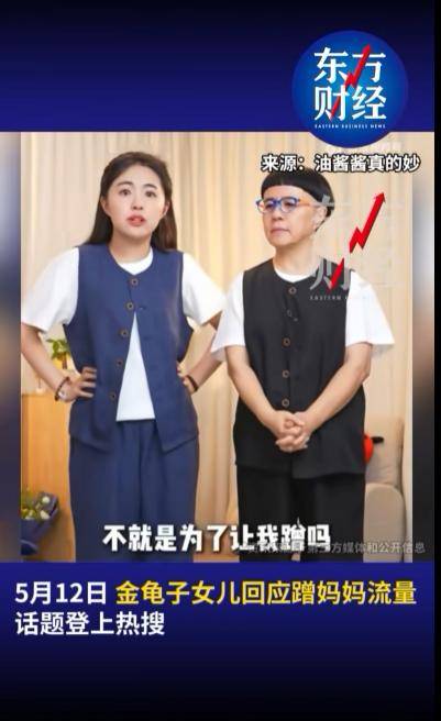 金龟子女儿1分钟视频报价15万！回应“蹭流量”：我妈努力一辈子<strong></p>
<p>币蛋网怎么样</strong>，不就是让我蹭吗？