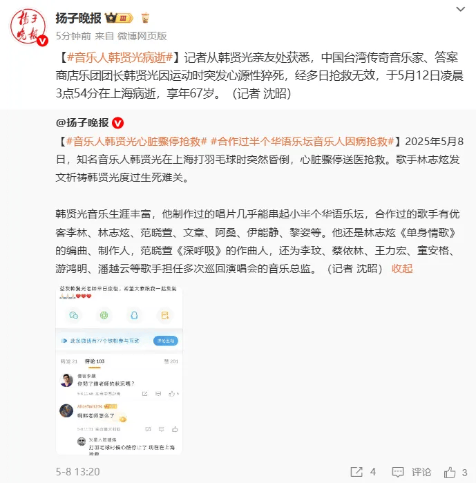 终年67岁！经多日抢救无效<strong></p>
<p>币蛋网怎么样</strong>，知名音乐人韩贤光在上海病逝