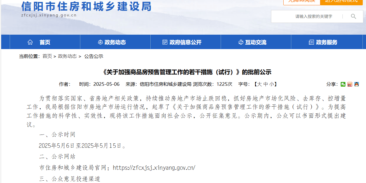 河南信阳欲全面推行“现房销售”<strong></p>
<p>币澳国际怎么样</strong>，“期房”时代将淡出？