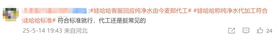 娃哈哈客服回应纯净水由今麦郎代工：符合标准<strong></p>
<p>币澳国际怎么样</strong>，可放心饮用
