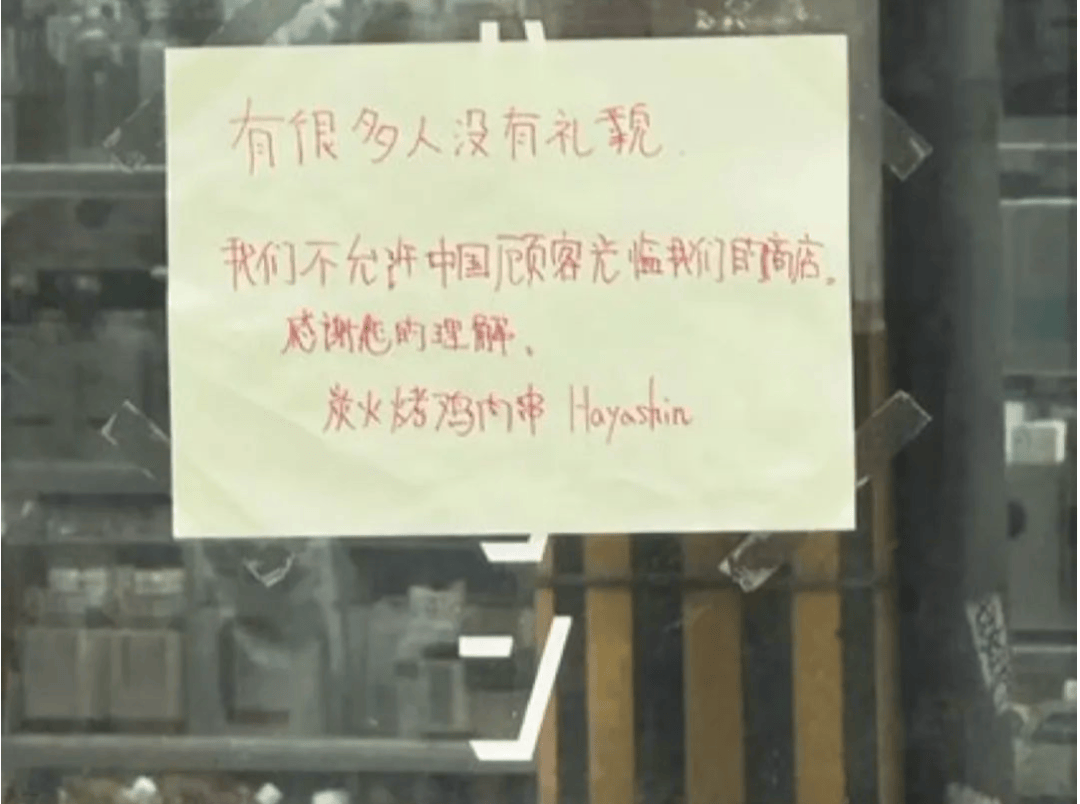 拒绝接待中国人<strong></p>
<p>币澳国际怎么样</strong>？日本餐饮公司道歉